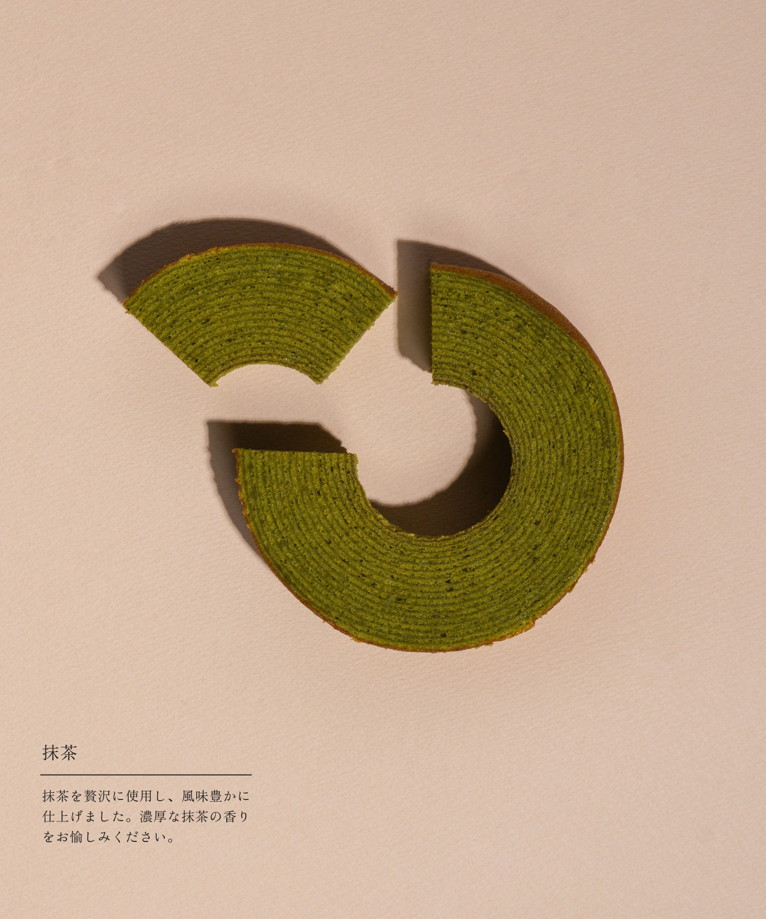 オハコバーム　抹茶